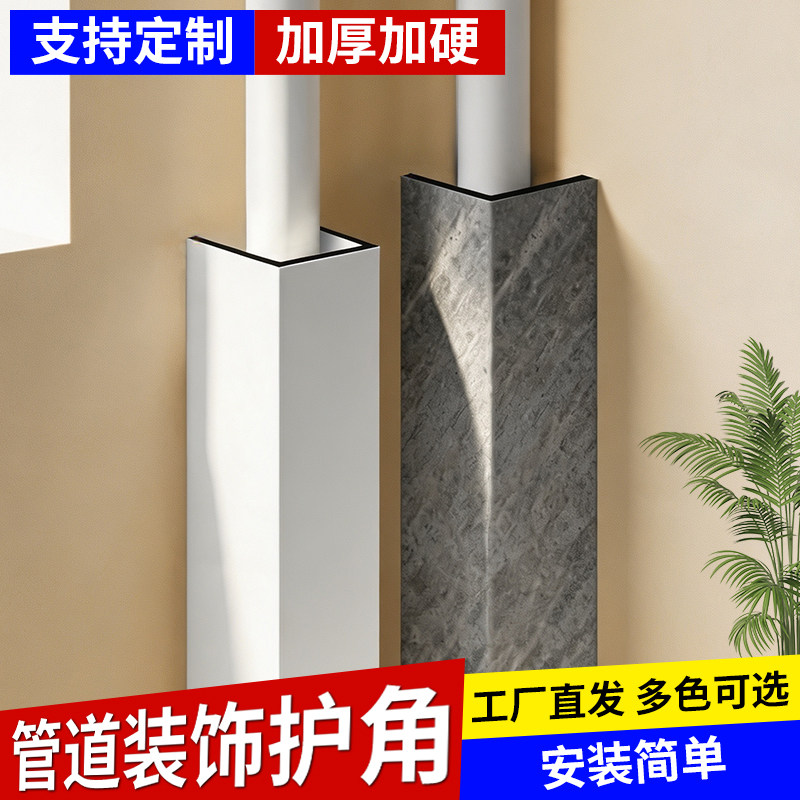 PVC管道装饰护角可定制任意尺寸
