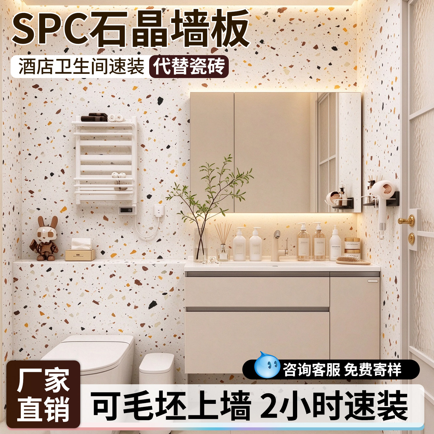 spc石塑墙板旧房改造卫生间防水