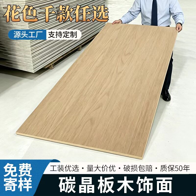 碳晶板木饰面墙板竹木纤维无缝金刚防撞板室内墙面装饰装修护墙板