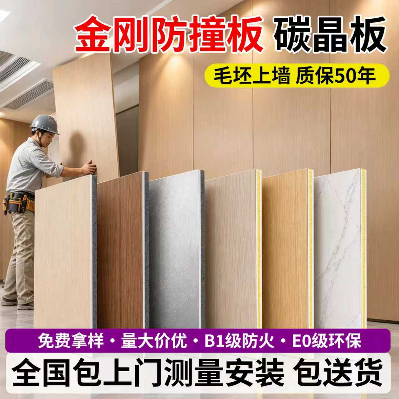 金刚防撞板木饰面板室内装修