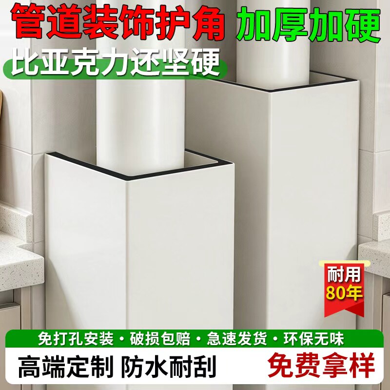 PVC下水管道装饰护角包管神器