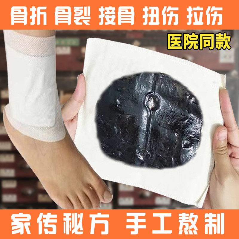 骨折骨裂恢复药快速接骨效特药续筋膏活血K化瘀跌打损伤愈合止痛