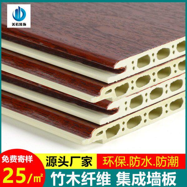装墙面装饰材料快装自竹木纤维集成墙板吊顶板材扣板护墙板板装修