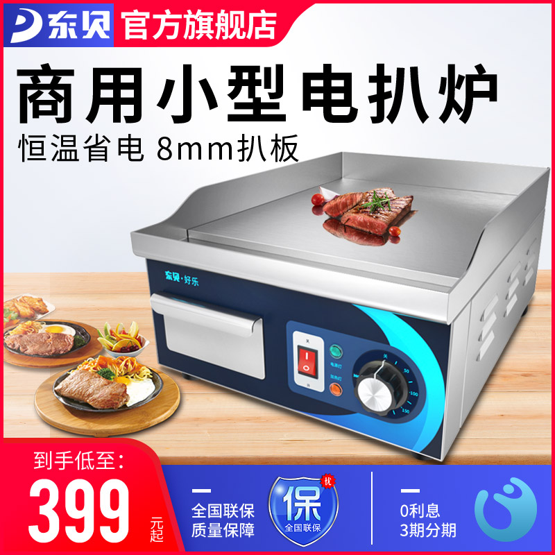 东贝手抓饼机器商用电扒炉煎蛋鱿鱼铁板炒饭煎牛排Q铁板烧EG-360A