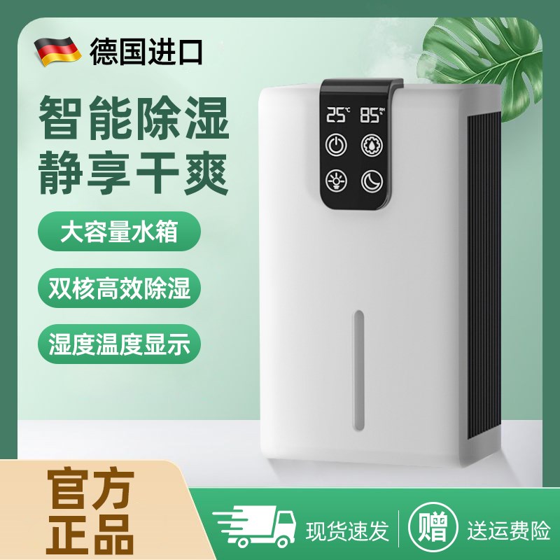 德国进口除湿器家用室内干燥抽湿机智G能静音地下室回南天吸潮除
