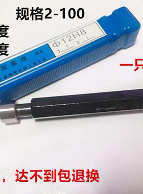 孔钢光内通止规光面H7 -塞规8光面塞规 103 滑4圆柱 0规塞规H5白2