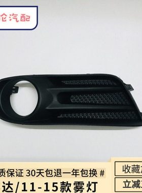 11 12 13 14 15年款骐达前雾灯 前保险杠灯 前防雾灯壳总成 骐达
