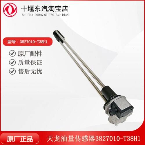 适配于东风天龙发动机油箱燃油表油量传感器油浮子3827010-T38H1