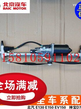 E电机013杆北京150E20宝新能源16绅150D雨刷E前汽车V20VV0E原厂E0