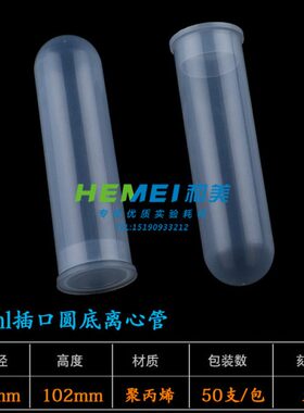 塑料EP管直口插m圆直 50口PC插口管离心管l 离心管口离心管底R