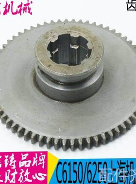 车C61机床机床机上海50L   齿轮C配件二机床250齿轮齿轮65A-机床