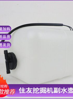 //A5210挖掘机/水箱付住友120配件A2/SA3/H水箱240/20付水壶副A10