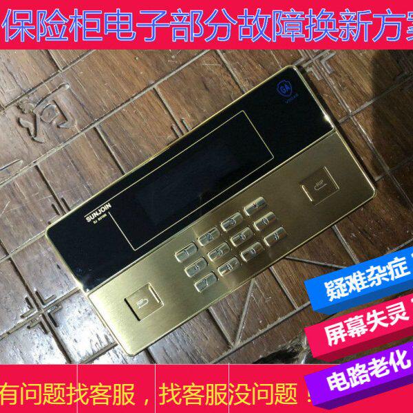 保险箱杰通用菲堡 面板全永 艾发配件 电子换柜全套 大王维修能宝