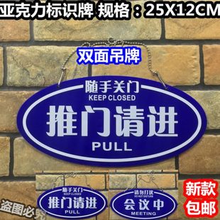 推门请进会议中亚克力双面标识牌随手关门挂牌请勿打扰吊牌标示牌