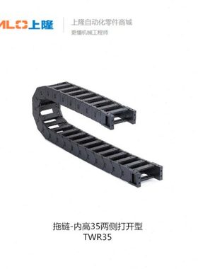 上隆 拖链TWR35-C50/75/100/125/150/175-R75/100/125/150/200-30