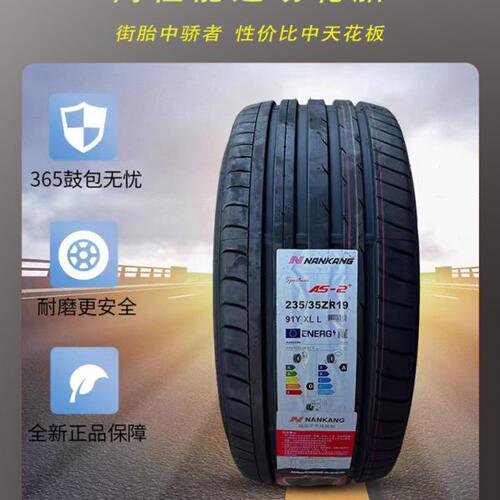 AS-2+南港静音舒适性汽车轮胎1755016 2253517 235 245 255 265