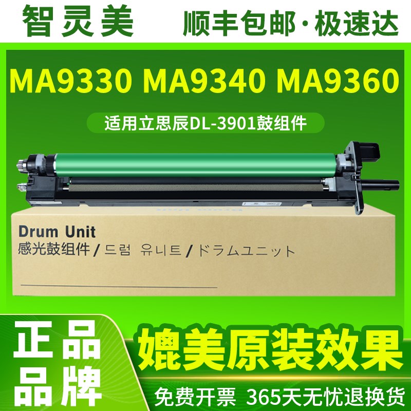 适用立思辰MA9330cdn感光鼓组件MA9340cdn复印机显影组件墨A盒LAN