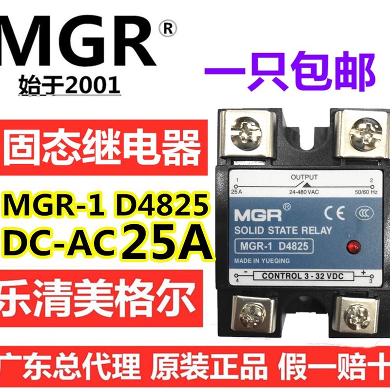 美格尔MGcR-1 D4825固态继电器单相25A直流控制交流DC3-32V
