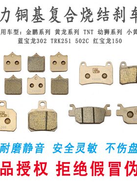 RK0基烧结铜60鹏金0前30碟刹片巡力刹车片50 250黄幼狮0大T后黄龙