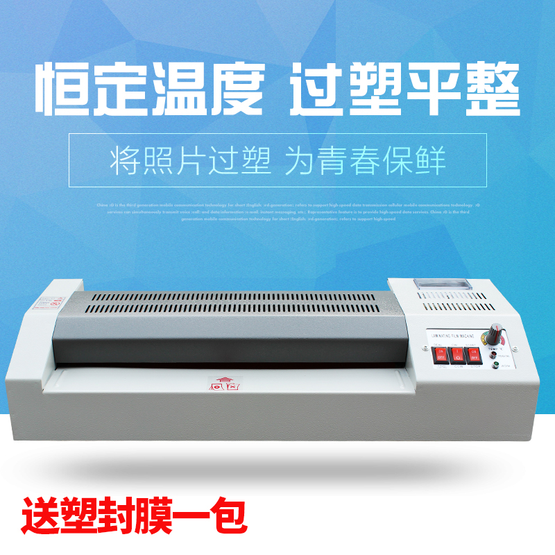 320塑封机A4 A3过塑机照z片过胶机相片覆膜机菜单压膜机热封膜机