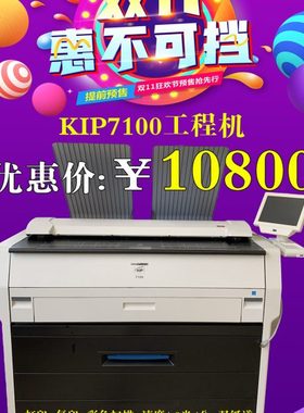 A0蓝图PDF打印机 彩色扫描CAD大图一体机 奇普KIP7100工程复印机