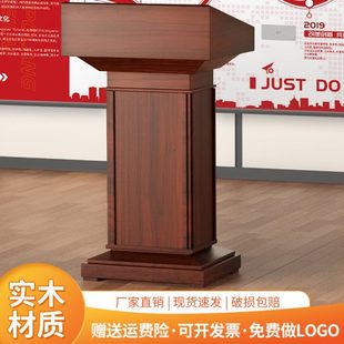 实木演讲台发言台讲台桌迎宾台接待台咨客台领导讲话台主席主持台