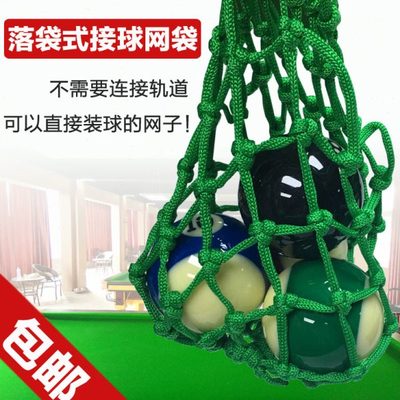 台球桌袋口配件台球落袋式接球网袋网子无需轨道可直接装球网兜袋