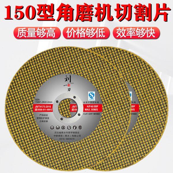 150角磨机切割片 超薄沙轮片金属不锈钢磨光片150*1.2*22手砂轮片,标准件/零部件/工业耗材,切割片/磨片,淘宝优惠券,粉丝福利购,淘宝优惠卷