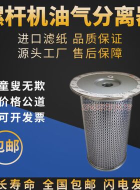200420250-压缩机油-0气分-0138610225分离器7油610寿力LS2/配件