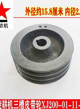 传动带旋耕机20轮槽X配件舟ST动W0-龙三H01-皮带轮111力输入-J0