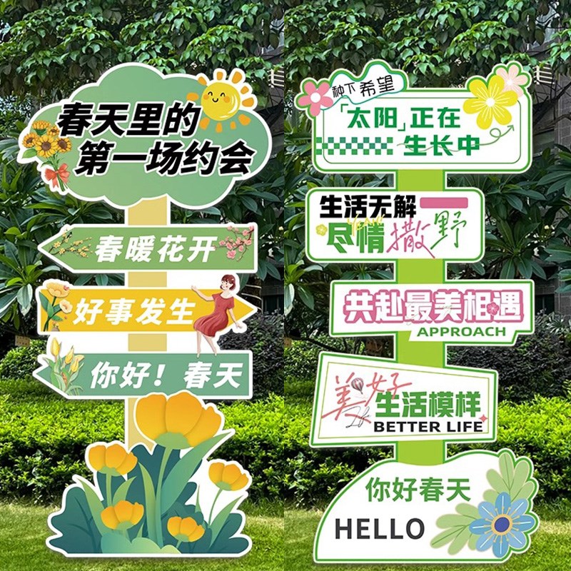 春天主题场景布置装饰幼儿园户外趣野春游季氛围感路引立Z牌kt展