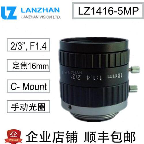 500万高清工业相机镜头16mm定焦 2/3英寸C口手动光圈工业镜头