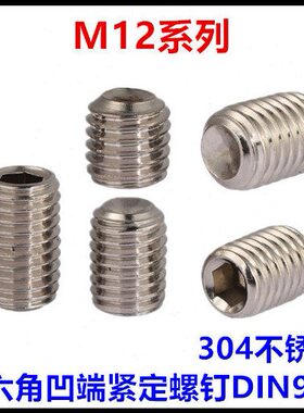 12*M*16*25螺钉45机1050*无头不锈钢30164内六角米DI凹端紧定N9*