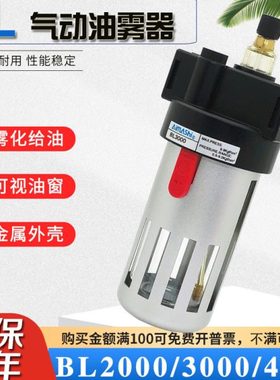 气动油雾器BL2000气缸润滑加油给油器BL3000/BL4000气源处理234分