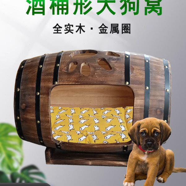 橡木桶宠物屋红酒桶木桶大型犬狗窝木制猫窝狗窝仿古半封闭型保暖