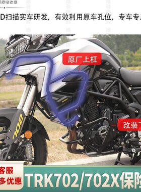 罩三2保险杠油箱70前护杠防摔适用2箱杠K大灯XT70改装副R/