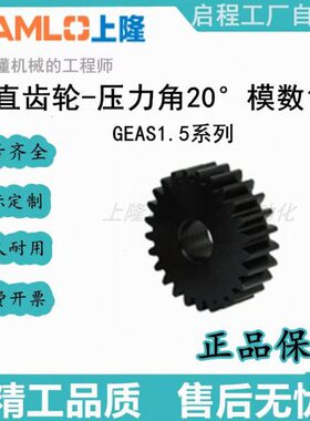 角隆-直齿轮原装压力0GEA8数5~14°S1B15~1.5-45.20~--H6 12上模