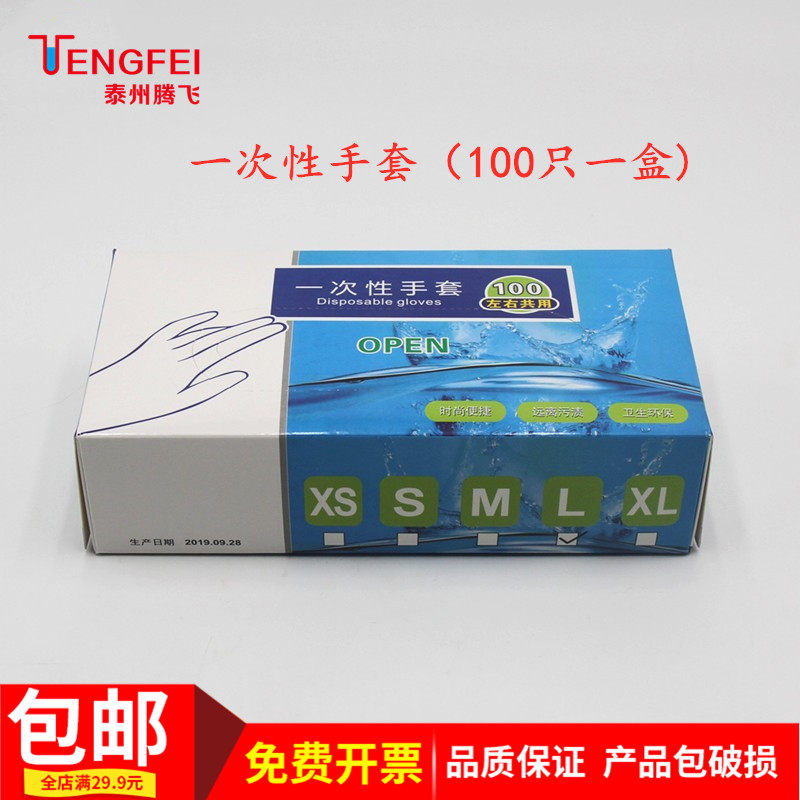 一次性乳胶手套防护用品r物理化学生物实验室教学仪器实验器材教