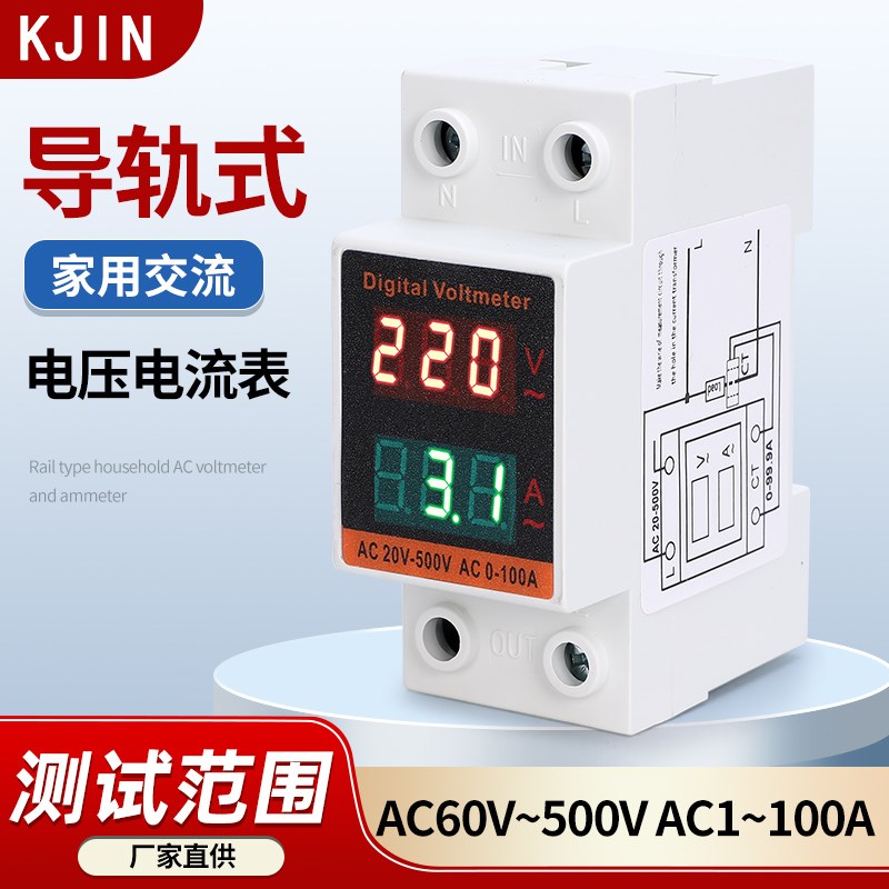 交流数显电流电压表双显电子式组合配电箱220V导U轨式家用数字表