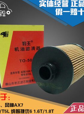 X7格 TA9风6 豹王适配东优 L机油滤芯风T5AT行1 61.8风机滤T5 神.