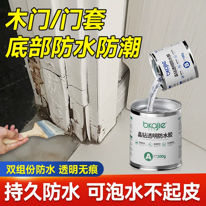 卫生间木门底部防水胶门套受潮防潮F涂层防水漆木地板泡水翘起修