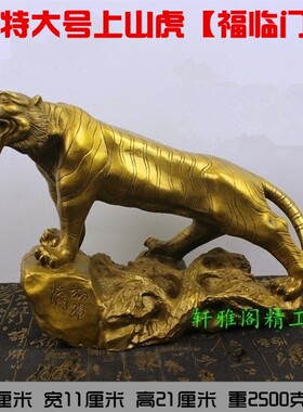 纯铜老虎 e铜猛虎 铜上山虎 铜下山虎十二生肖虎虎啸山河摆件