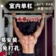家用单杠安装 引体向上易 室内单杠运动健身器材免打孔