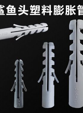 塑料鲨塞  塑料M8鱼14M10 M膨胀管膨胀12 M头灰色膨胀螺丝M6