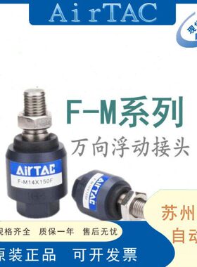 活动万向/M/MM-F F-///M812MM610接头18接头/亚德客 浮16动M/14M5