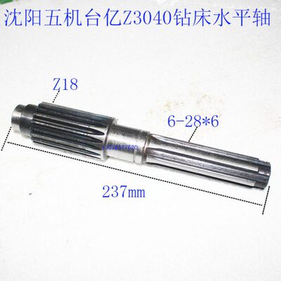 轴五钻Q机床床摇臂钻26键轴-沈阳第Z130水平花长28408M23Z厂沈*76