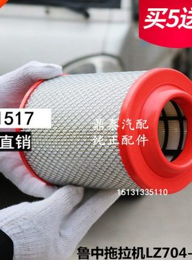 鲁中704B旋耕机754拖拉机空气滤芯K1517空滤1417莱动1516滤清器