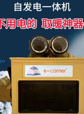 erner发电 星球暖c源房车落免接自柴取暖器-角户外帐篷o移动电热