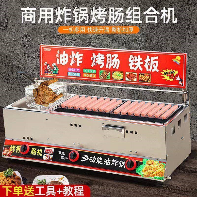 用脆皮商烤肠机煤气燃组气油炸锅zLFA关煮东机淀粉肠机关东煮合机