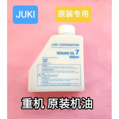 缝纫机原装机油8700.9000B.8000A.9000C缝纫机通用原装